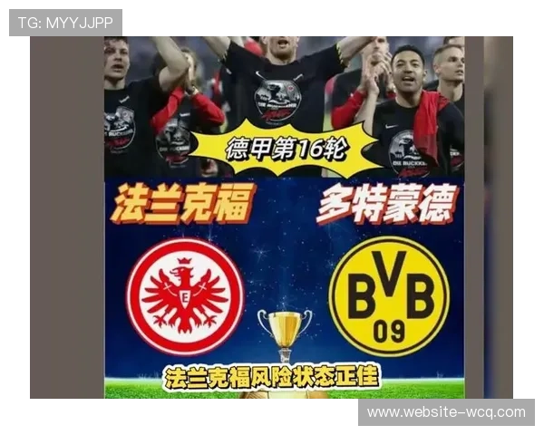 法兰克福主场球迷高歌助威，多特远征军掌声回应